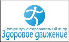 Логотип физкультурного центра "Здоровое движение"